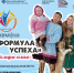 Формула успеха: молодая семья Русскиных - Сургутская районная ЦБС