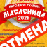 Народное гуляние «Масленица - 2026» в Белом Яре переносится на 28 февраля - Администрация Сургутского района