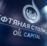 Югра в девятый раз проведет форум «Нефтяная столица» 8-9 апреля и ждет молодых ученых и инженеров - ИА СИА-Пресс