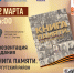 В Локосово презентуют «Книгу Памяти» Сургутского района - Сургутская районная ЦБС