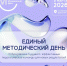 В Сургутском районе пройдет Единый методический день для педагогов - Администрация Сургутского района