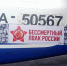 Пилотажная группа «Барсы» открыла сбор фотографий для полета 9 мая над Югрой - ИА СИА-Пресс
