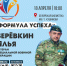 «Формула успеха» ветерана СВО Ильи Верёвкина - Сургутская районная ЦБС