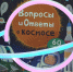 photo - ОМЕДИА!