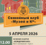 Афиша проекта на 5 апреля - Сургутский Краеведческий Музей