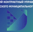 Стартовал прием заявок на участие в конкурсе «Лучший контрактный управляющий Сургутского района» - Администрация Сургутского района