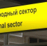 Не прошли контроль: более 350 кг фруктов сожгли в печи аэропорта Сургута - СургутИнформТВ