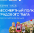 Жители Сургутского района могут принять участие во всероссийской акции «Бессмертный полк трудового тыла» - Администрация Сургутского района